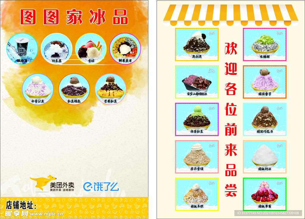 冰品宣传单