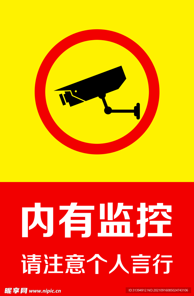 内有监控