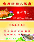 饭店名片