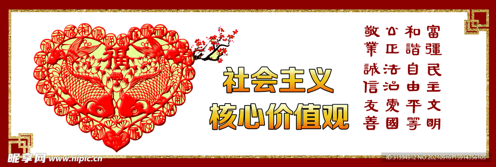 核心价值观