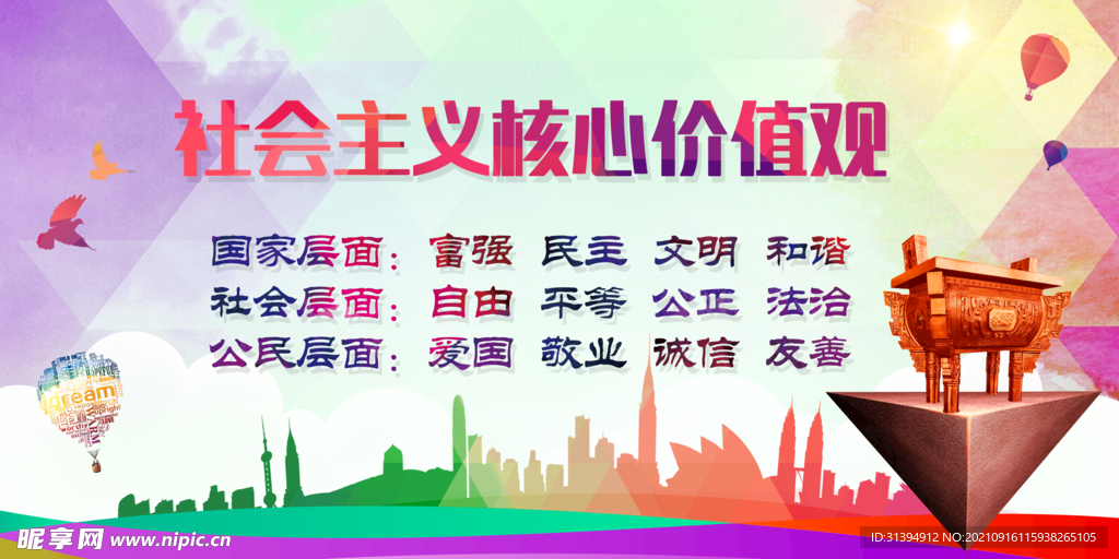 核心价值观