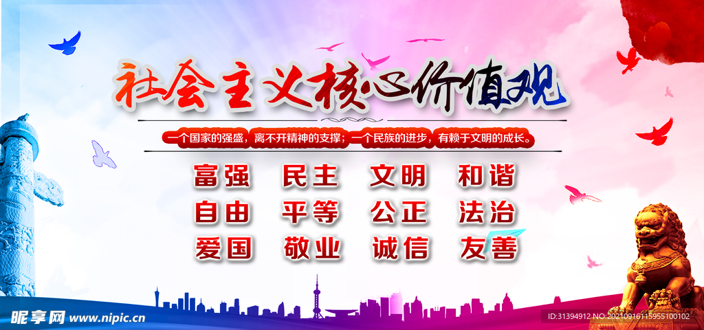 核心价值观