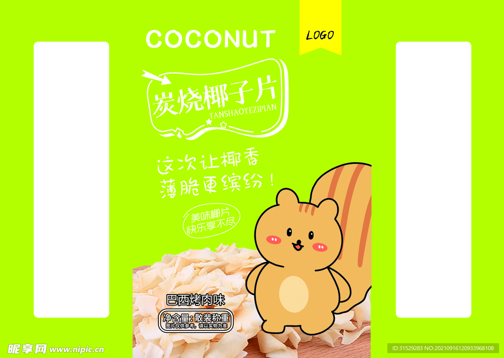 炭烤椰片