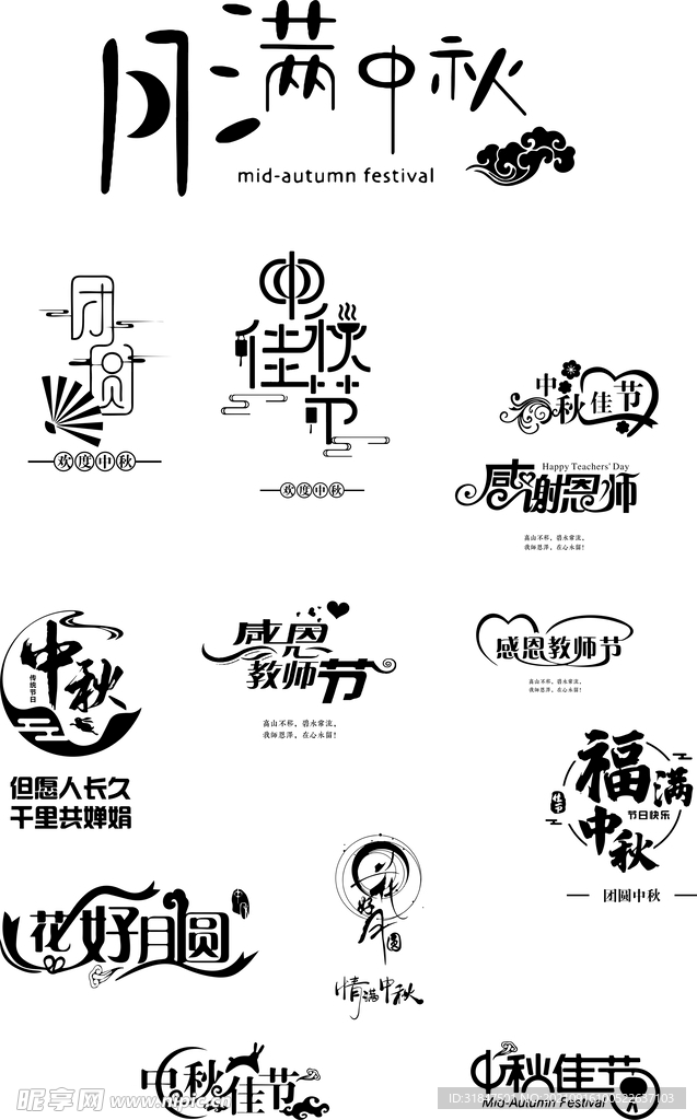 矢量中秋节