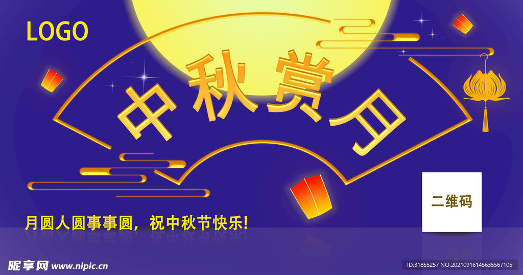 中秋节