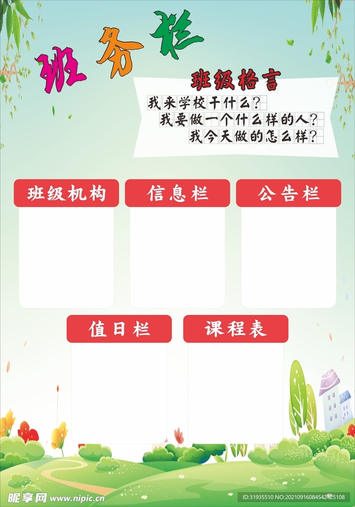 班务栏