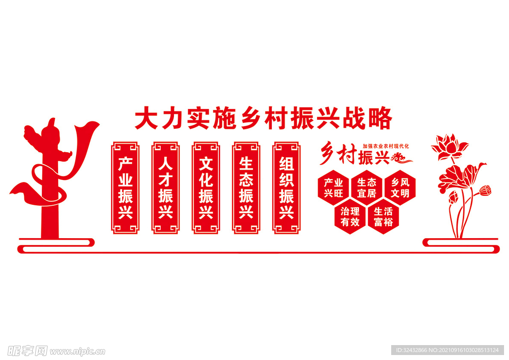 乡村振兴