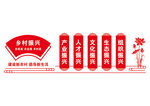 乡村振兴
