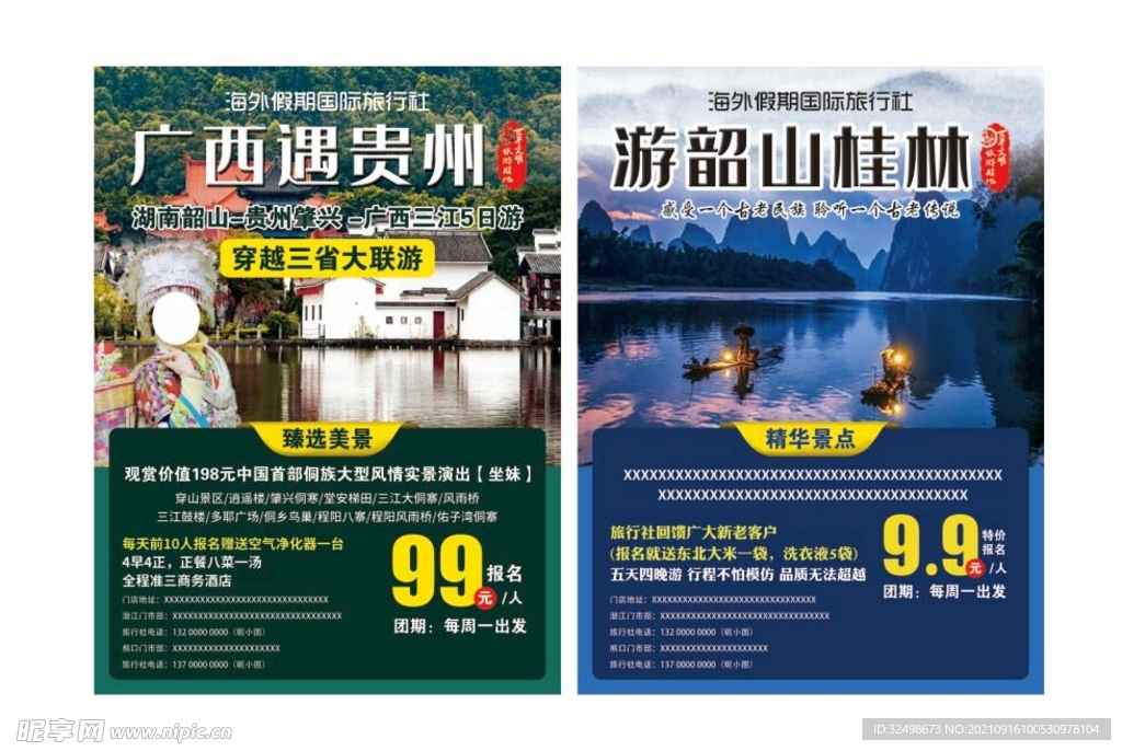 旅游宣传单