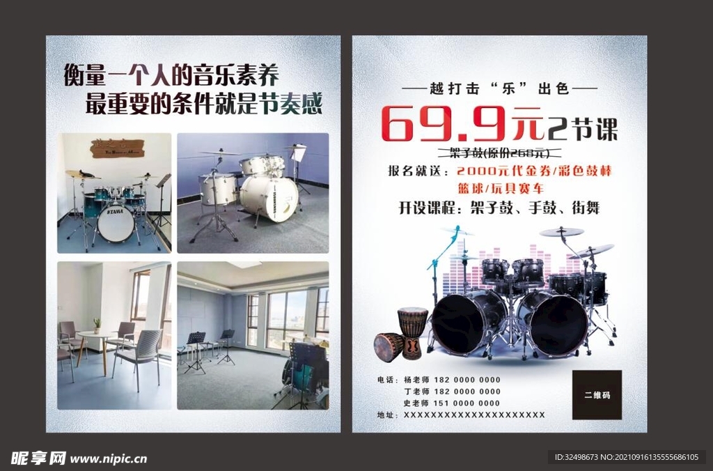 音乐宣传单
