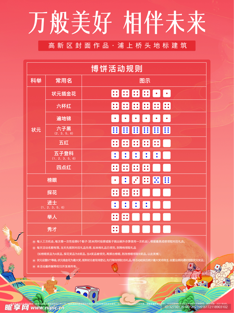 博饼kt板