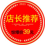 店长推荐