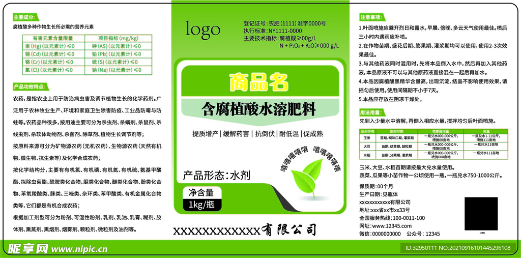 农药标签 农药包装