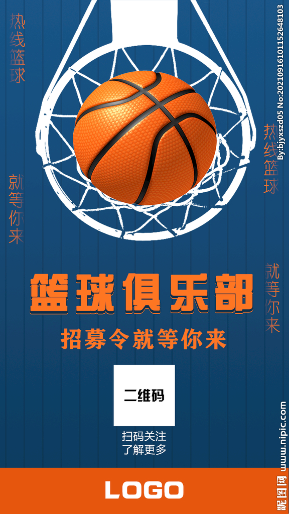 篮球俱乐部海报