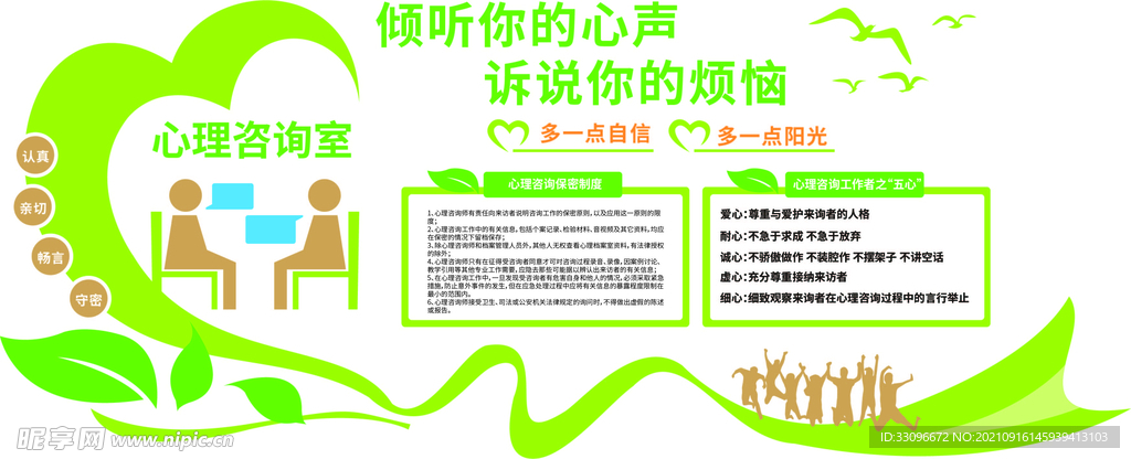 社区心理咨询室文化墙