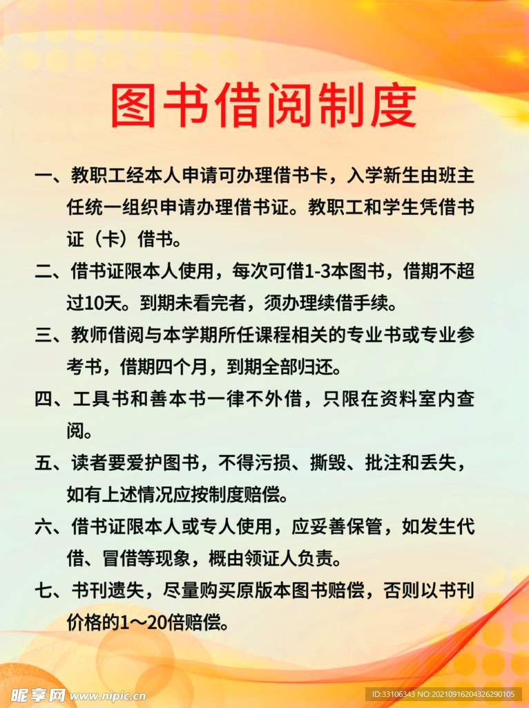 制度牌