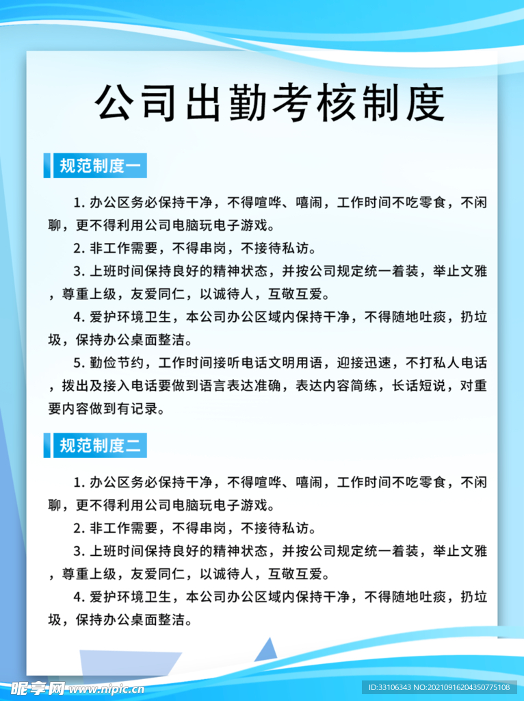 制度牌