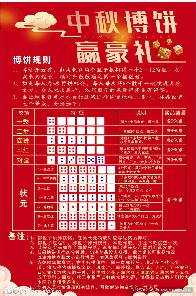 中秋博饼