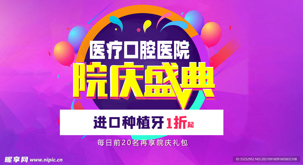 院庆盛典banner  