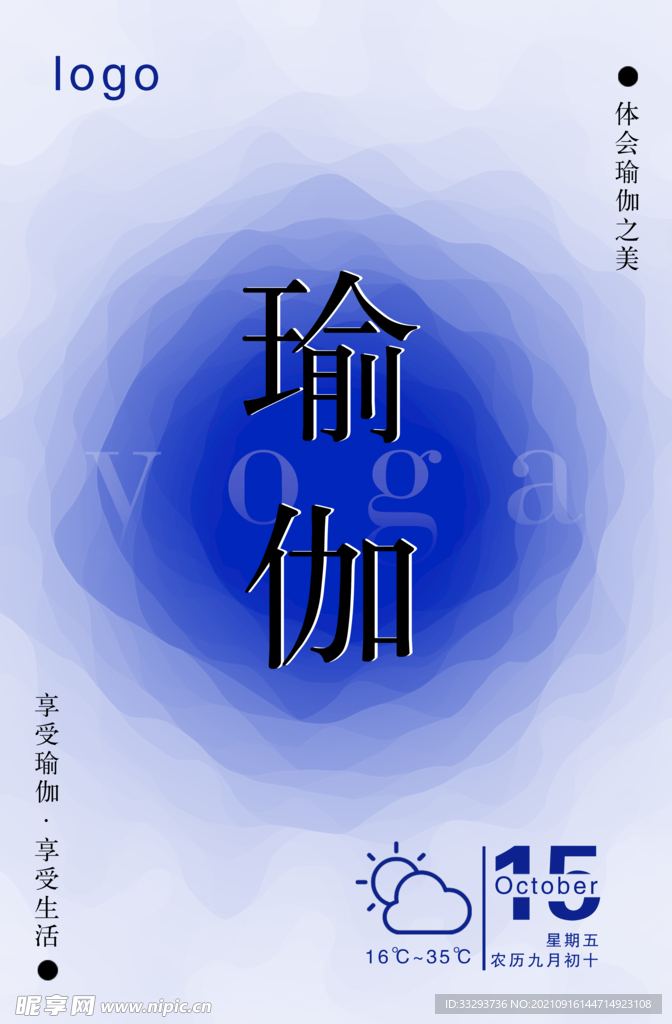 瑜伽海报
