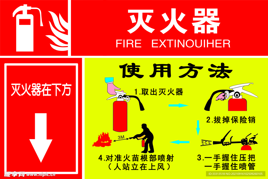灭火器