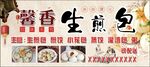 生煎包