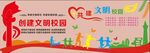 创建文明校园