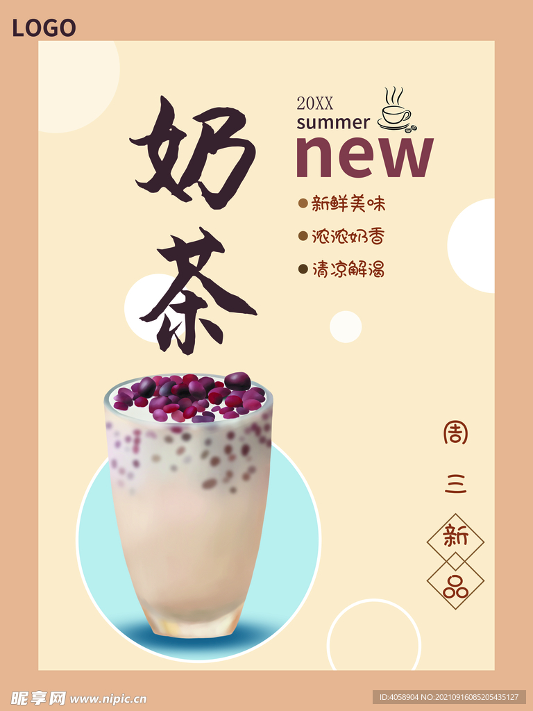 奶茶