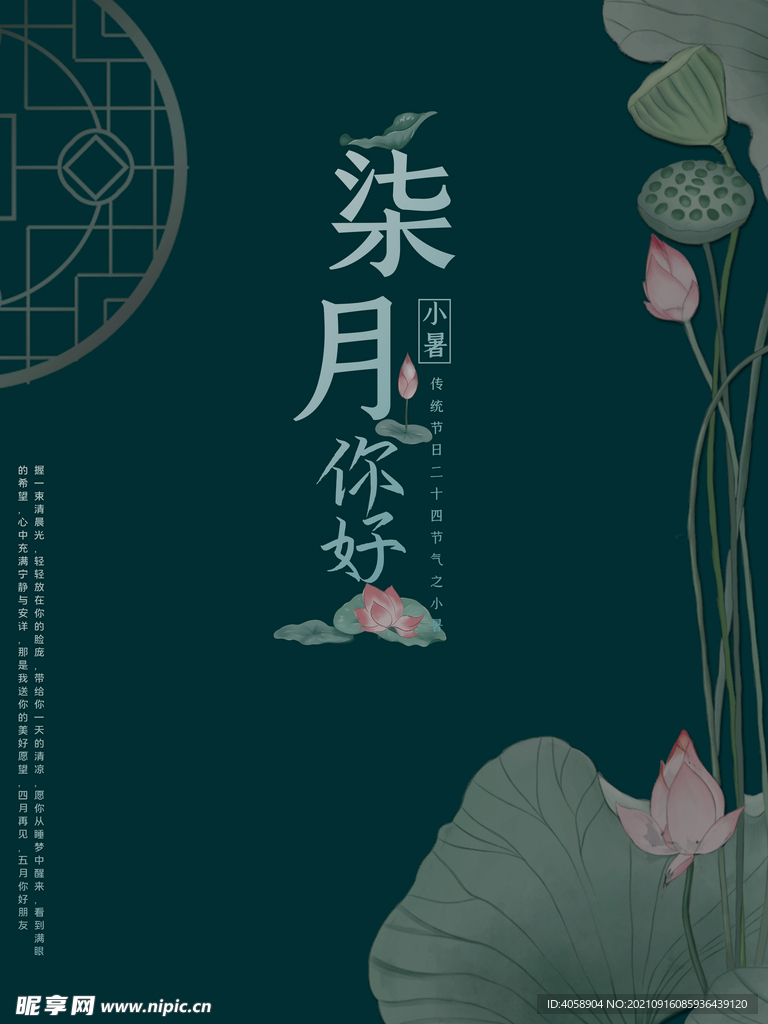 七月你好