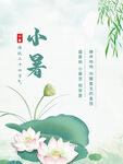 小暑