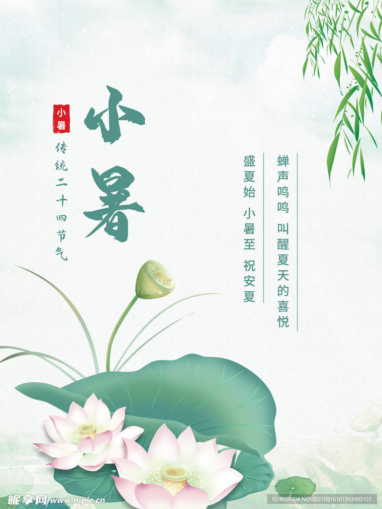 小暑