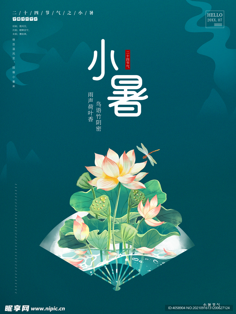 小暑