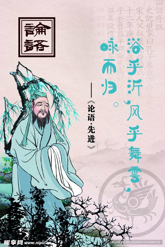 论语