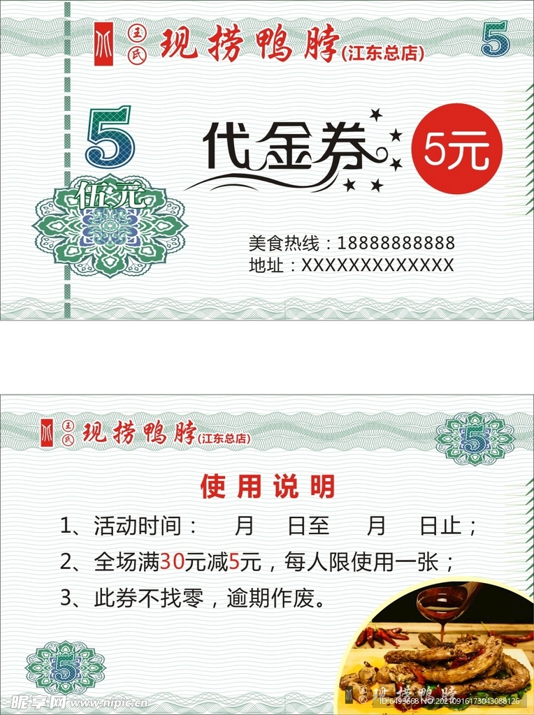 5元代金券