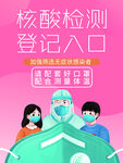 防疫海报