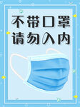 防疫海报