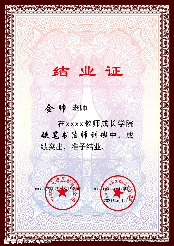 学校结业证