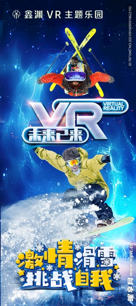 VR滑雪展架