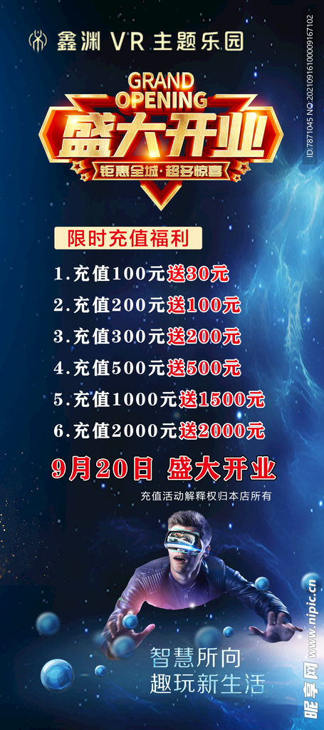 盛大开业