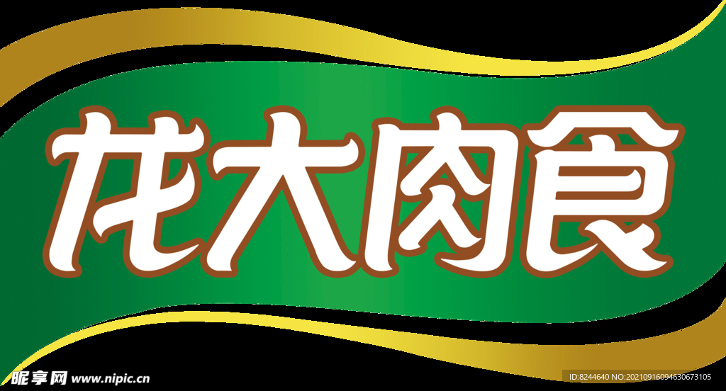 龙大肉食logo