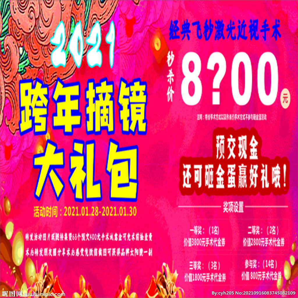 秒杀砸金蛋