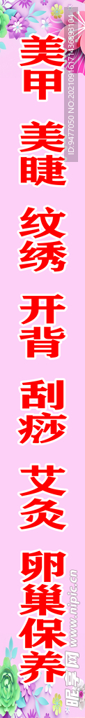 美容柱子海报