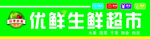 水果门头