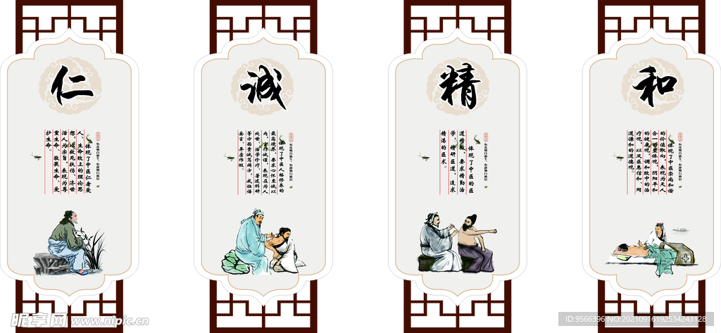 中医 文化墙 仁诚精和