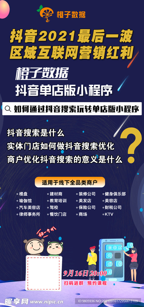 抖音数据