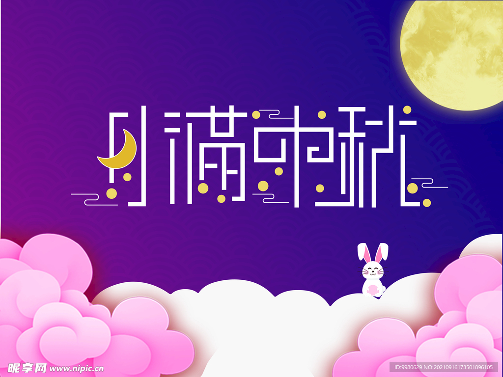 中秋背景