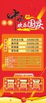 国庆节充值展架
