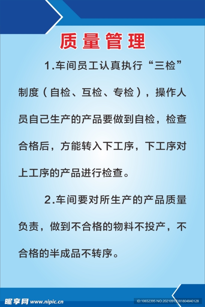 车间质量管理制度