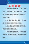 车间工艺管理制度版面