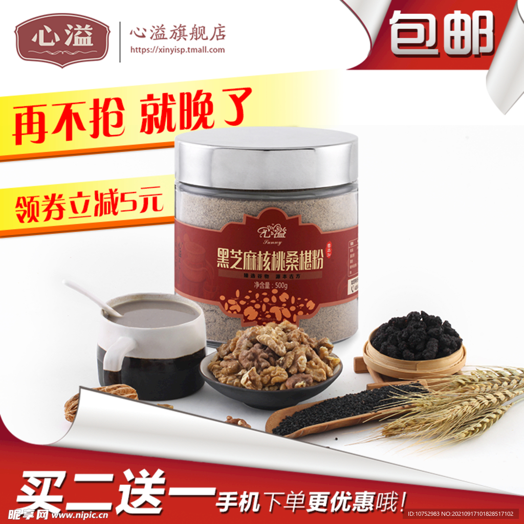 食品古风主图直通车海报图片